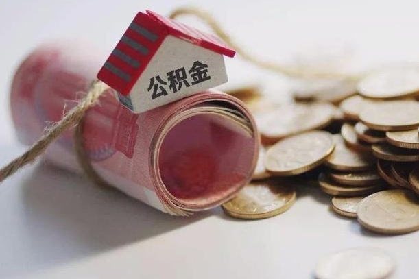 香河提取住房公积金的流程（提取公积金步骤）
